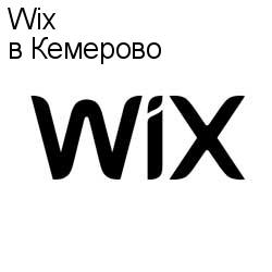 Создание сайтов на Wix